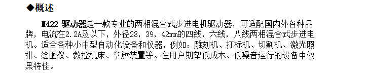 適配28-42步進(jìn)電機驅(qū)動器 32細(xì)分 2.15A DC9-30V  M422(圖1)