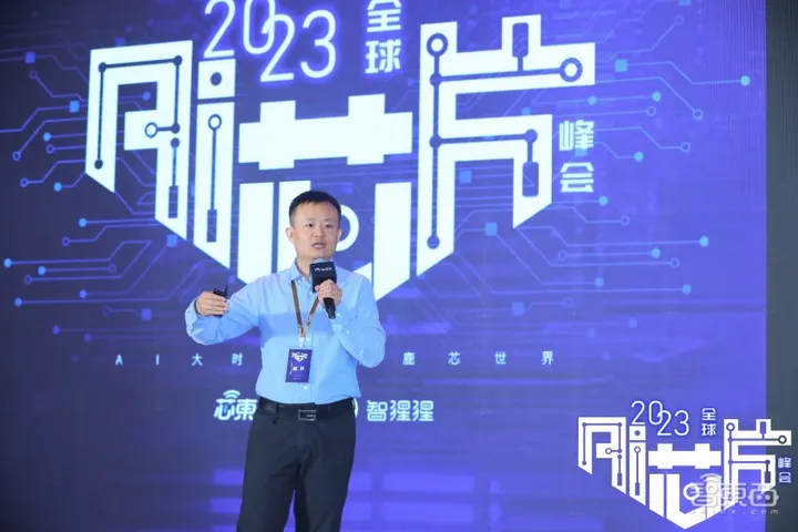 大算力與高能效AI芯片發起沖鋒！2023全球AI芯片峰會第二日干貨總結(圖7)