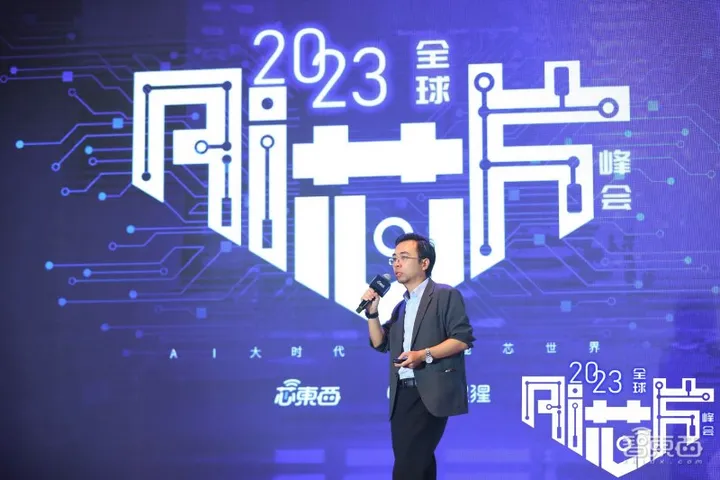 大算力與高能效AI芯片發起沖鋒！2023全球AI芯片峰會第二日干貨總結(圖13)